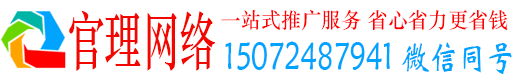 环翠官理百度广告推广